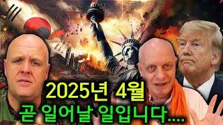 "앞으로 3개월이 고비다..!" 트럼프 당선을 맞춘 예언가가 바라본, 2025년 세계의 운명은..?!" | 2025년에 관한 소름돋는 예언 가지 | 한국 예언