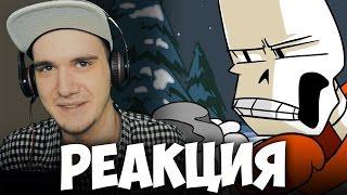 UNDERTALE - Весёлые Кости - Funny Bones | РЕАКЦИЯ