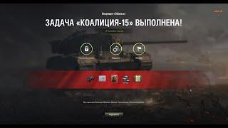 World Of Tanks. ЛБЗ Коалиция 15 Химера с отличием. Наконец-то.