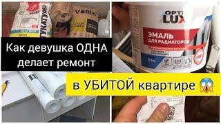 РЕМОНТ В УБИТОЙ КОМНАТЕ: 2| демонтаж стен, штукатурка и шпаклевка..| стройматериалы и их стоимость