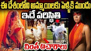 Top 10 amazing marriage Facts In Telugu | marriage incidents | వింత ఆచారాలు | Telugu Ammayi