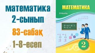 Математика 2-сынып 83-сабақ Өзіңді тексер 1-8-есеп