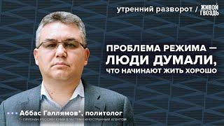 После начала СВО Россию покинули 650 тыс человек, как это отразится на стране? Галлямов*/УР 17.07.24