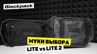 МУКИ ВЫБОРА | ОБЗОР ВЕЛОСУМКИ LITE И LITE 2 | BLACKPACK