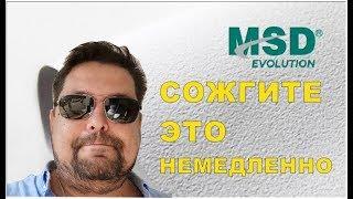 MSD Evolution. И не сработавший огнетушитель.