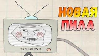 ТРОЛИМ ТРОЛЕЙ | Trollface Quest