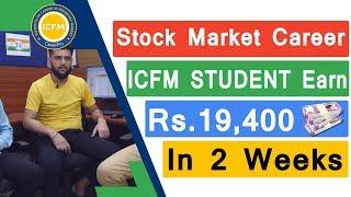 Stock Market Career   ICFM STUDENT Earn 19,400 Rs  In 2 Weeks