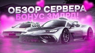 БОНУС 3 МЛРД?! l ЛЕТАЮЩИЙ DELOREAN?! l ТОПОВЫЙ СЕРВЕР БОНУСНИК! l ОБЗОР СЕРВЕРА МТА l WHITE RPG MTA