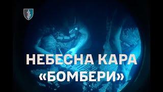 Робота операторів БПЛА 73 центру ССпО