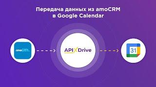 AmoCRM and Google Calendar integration | How to set up data transfer from AmoCRM to Google Calendar?