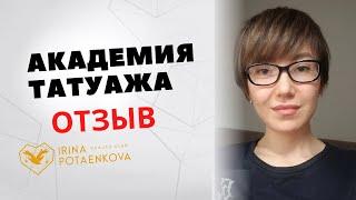 Обучение перманентному макияжу отзывы. Академия перманентного макияжа Ирины Потаенковой