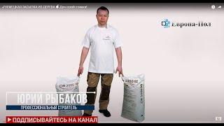 Новая Стяжка Из Германии! Лучшая Шумоизоляция! CEMWOOD!