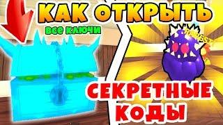 СИМУЛЯТОР МОРОЖЕНОГО ВСЕ СЕКРЕТЫ! СЕКРЕТНЫЕ КОДЫ ROBLOX ICE CREAM SIMULATOR