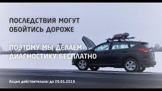 Бесплатная диагностика автомобиля в автосервисе Fit Service!