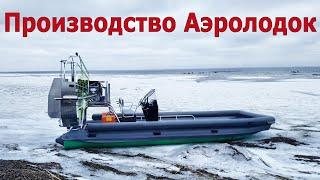 Аэролодки "Ижора". Новости производства. Предприниматели не платят налог.