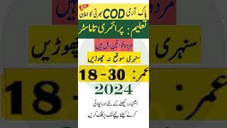 COD Jobs 2024 | Pak Army COD Jobs 2024 | New Jobs 2024 | Central Ordnance Depot COD Jobs 2024