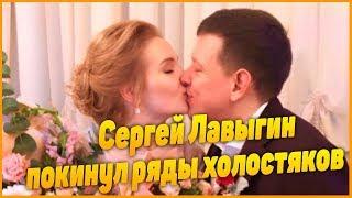 Сергей Лавыгин женился на Марии Луговой