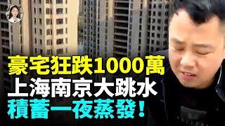 Prices plunge: Nanjing, Hangzhou down ¥1.2M; Shanghai homes drop ¥10M—owners in shock, savings gone.