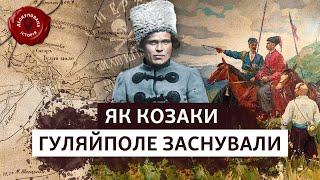  «Столиця Махновської республіки». Як з'явилося місто Гуляйполе? | Деокупована історія