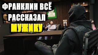 Будни МУЖИКА в GTA Online #7. Мужик добрался до Франклина.