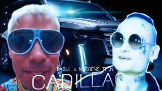 RAOULIK & MORGENSHTERN - Cadillac (СЛИВ КЛИПА, 2020)