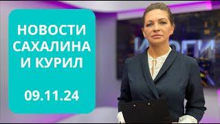 Губернатор в Анивском районе / Итоги «Российской креативной недели» Новости Сахалина 09.11.24