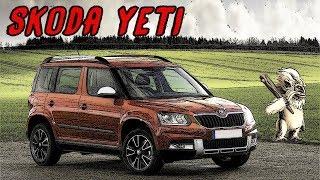 Стоит ли покупать Skoda Yeti? Сильные и Слабые Стороны Авто