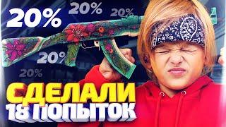 ГЕЙБ, ОТДАЙ МОИ ДЕНЬГИ! КРАФТИМ ДИКИЙ ЛОТОС С 20% В КС ГО! ОТКРЫТИЕ КЕЙСОВ В CS:GO