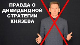 Хейтеры Александра Князева: Дивидендная стратегия, путешествия и хайп