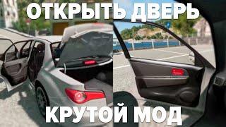 Открыть дверь! Openable Mod - BeamNG.Drive