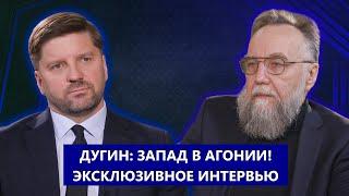 ЭКСКЛЮЗИВНОЕ ИНТЕРВЬЮ ФИЛОСОФА ДУГИНА: о Лукашенко, национальной идее Беларуси, Западе и войне