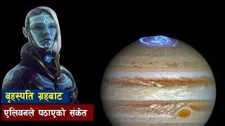 अन्तरिक्षबाट आएको सिग्नल || Discover Mysterious Radio Signal from Proxima Centauri || Bishwo Ghatana