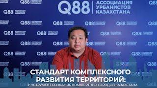 Комплексное развитие городских территорий. Что нужно знать?