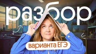 Разбор варианта ЕГЭ по химии 2024