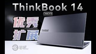 聯想ThinkBook 14 2023評測，售價親民+擴展性強| 笔吧评测室