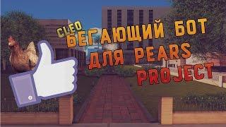 Бегающий БОТ на ликёроводочный завод Pears Project