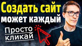 Как создать сайт с нуля, советы программиста. Миф или реальность: создание сайта бесплатно