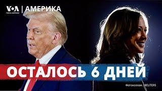 Митинг Харрис. Трамп атакует Байдена, а Белый дом оправдывается. Президента Грузии вызвали на допрос