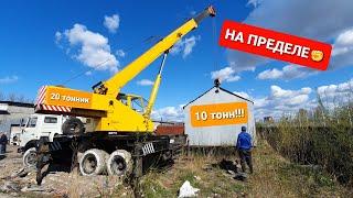 Работа На ПРЕДЕЛЕ.Старый автокран КАМАЗ "Галичанин" борется с 10тонным грузом.Стальные яйца...