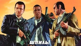 Обзор Grand Theft Auto V