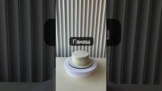 Бисквитный торт карамель банан. Пошаговая сборка торта. #cake #gomel #торт
