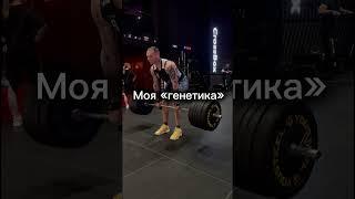 ГЕНЕТИКА? Рил? #tempozfit