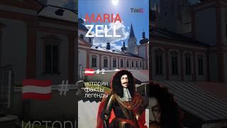 #2 Mariazell Österreich как король Лайош 1 Великий турок победил и кто такой монах Магнус