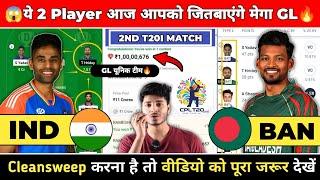 IND vs BAN Dream11 Prediction | IND vs BAN Team | India vs Bangladesh T20I match no 2 Prediction