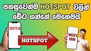 How to setup wifi hotspot phone | how to turn on wifi hotspot in android mobile phone sinhala