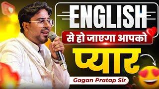 English से हो जाएगा आपको प्यार ️Big Gift for all Students | Gagan Pratap Sir #ssc #cgl #ssccgl