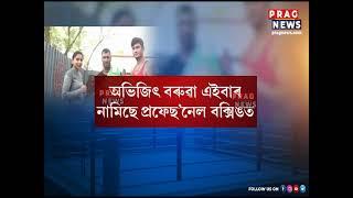 Assam son Abhijit Baruah busy in practising boxing