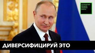 Путин очень любит слезать с нефтяной иглы.