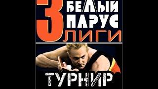 Трансляция турнира по настольному теннису из ЦНТ "Белый Парус" 07.12.14