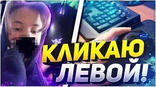 Кликаю ЛЕВОЙ РУКОЙ! БЕД ВАРС с ВЕБКОЙ. ПЕРЕВЕРНУТЫЕ РУКИ ЧЕЛЛЕНДЖ! Самая ЖЕСТКАЯ ИГРА в Майнкрафт